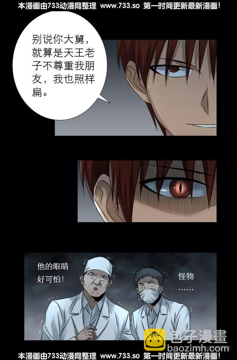 🍚血魔人 第327话 蛇戒在衰变 第12页