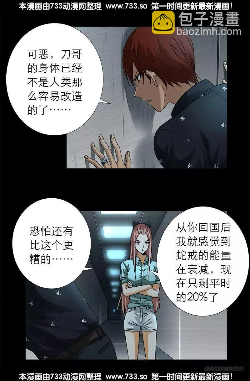 🍚血魔人 第327话 蛇戒在衰变 第14页