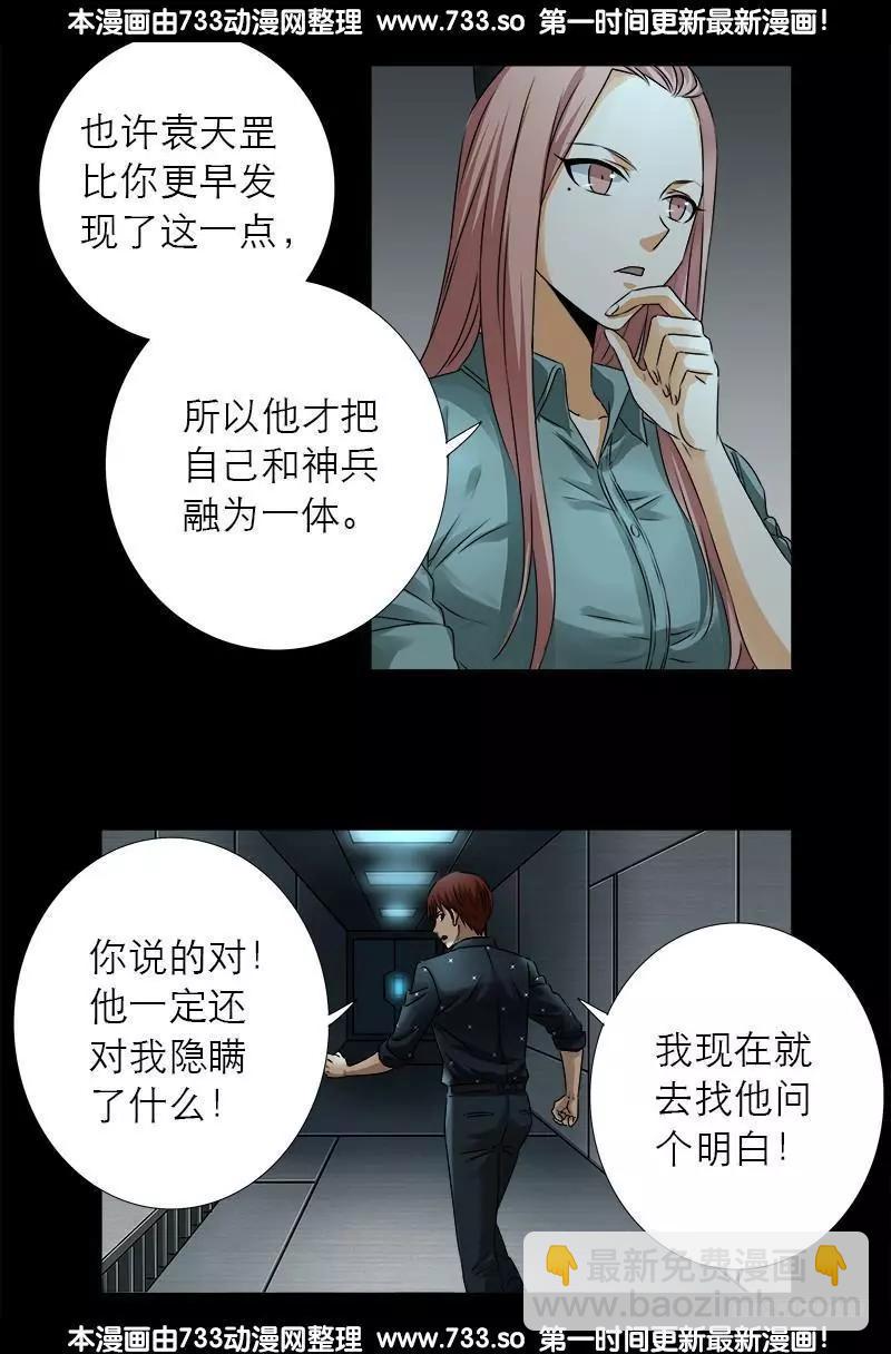 🍚血魔人 第327话 蛇戒在衰变 第15页