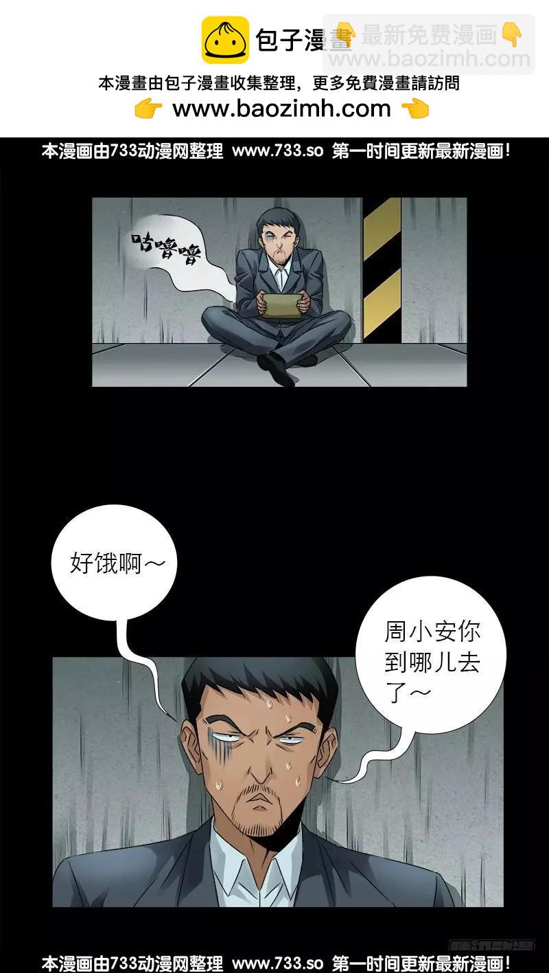 🍚血魔人 第327话 蛇戒在衰变 第16页