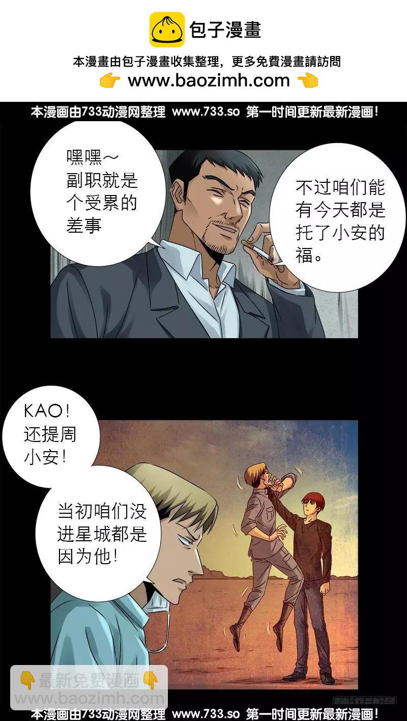 🍚血魔人 第327话 蛇戒在衰变 第2页