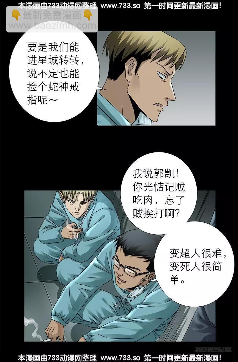 🍚血魔人 第327话 蛇戒在衰变 第3页