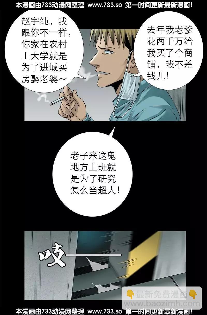 🍚血魔人 第327话 蛇戒在衰变 第4页