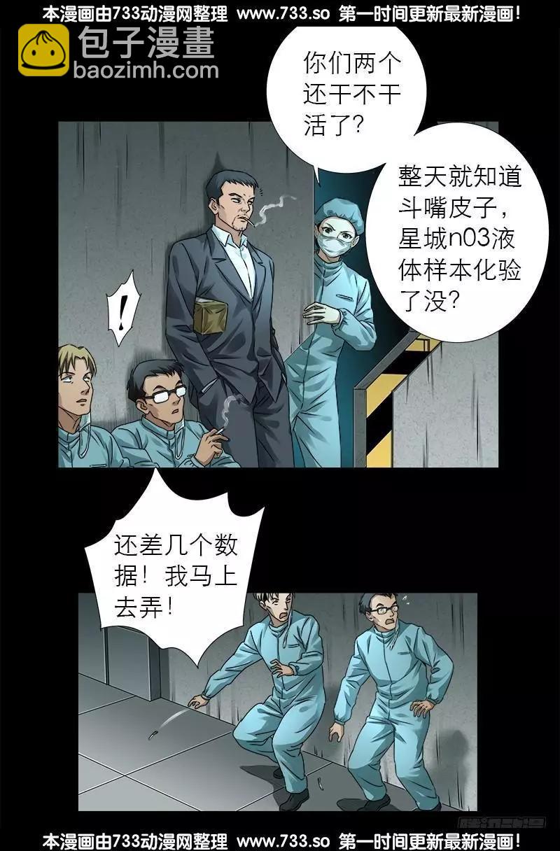 🍚血魔人 第327话 蛇戒在衰变 第5页