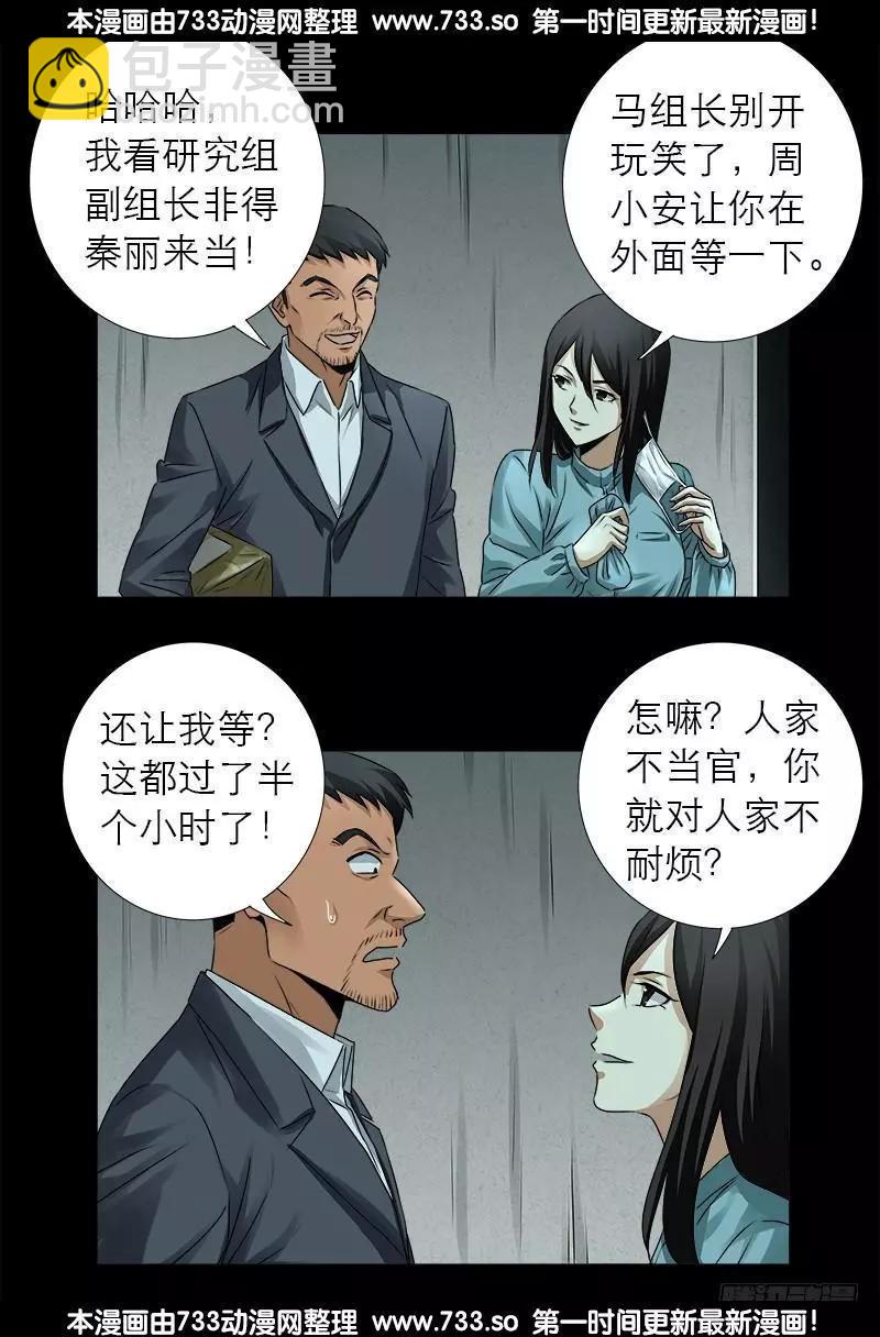 🍚血魔人 第327话 蛇戒在衰变 第6页