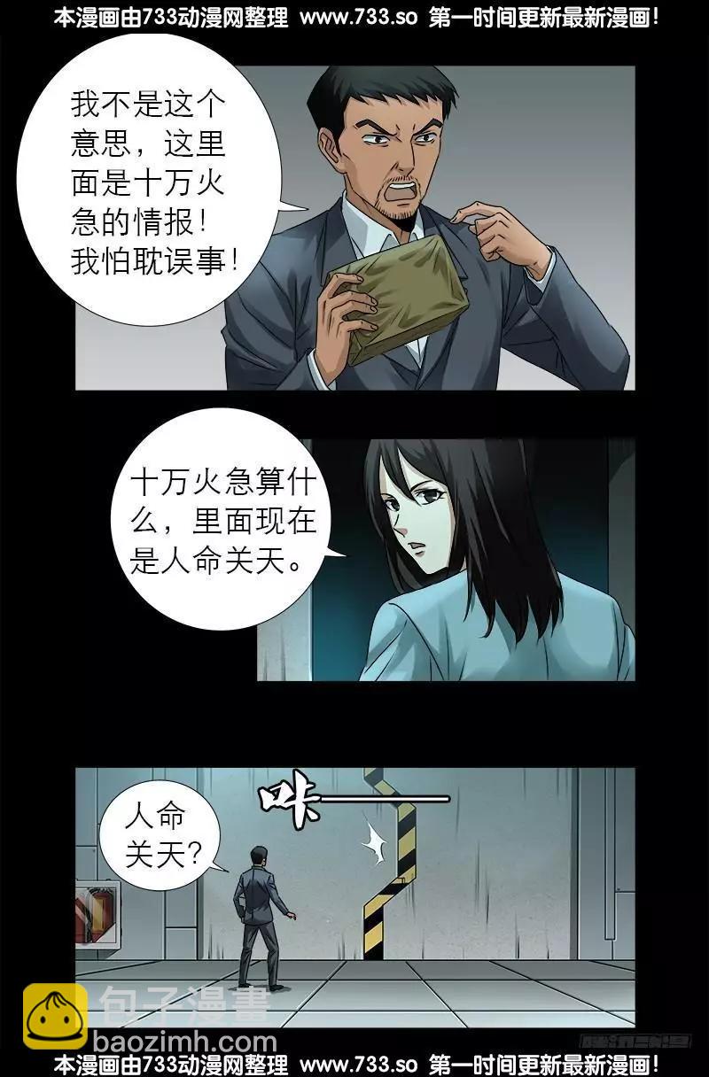 🍚血魔人 第327话 蛇戒在衰变 第7页