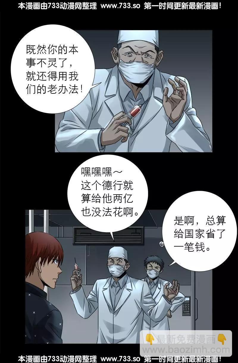 🍚血魔人 第327话 蛇戒在衰变 第9页