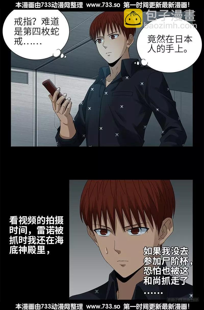 🍚血魔人 第329话 雷诺被捕 第10页