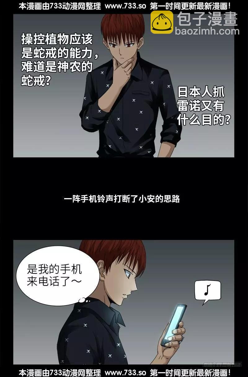 🍚血魔人 第329话 雷诺被捕 第11页