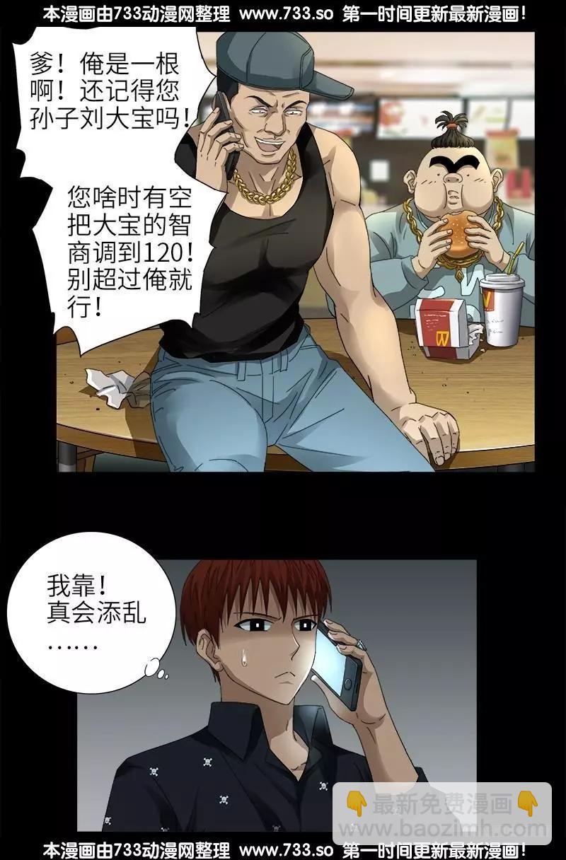 🍚血魔人 第329话 雷诺被捕 第12页
