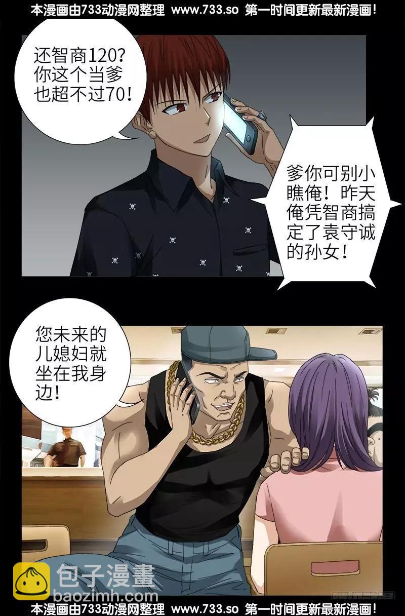 🍚血魔人 第329话 雷诺被捕 第13页