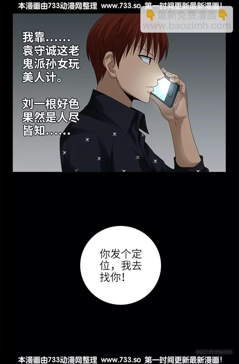 🍚血魔人 第329话 雷诺被捕 第14页