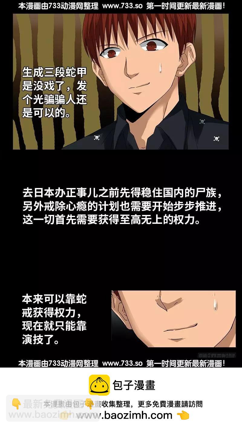 🍚血魔人 第329话 雷诺被捕 第16页