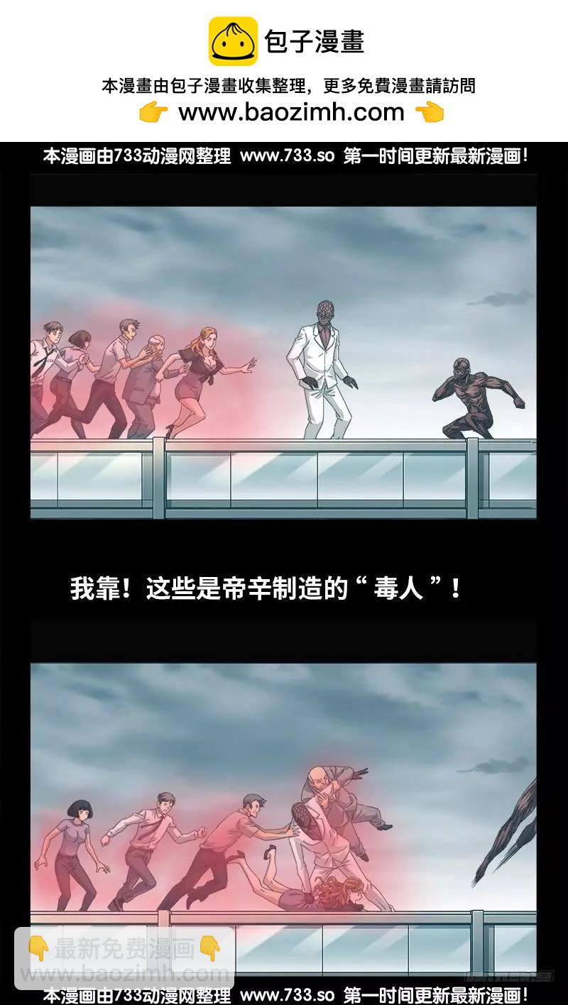 🍚血魔人 第329话 雷诺被捕 第2页