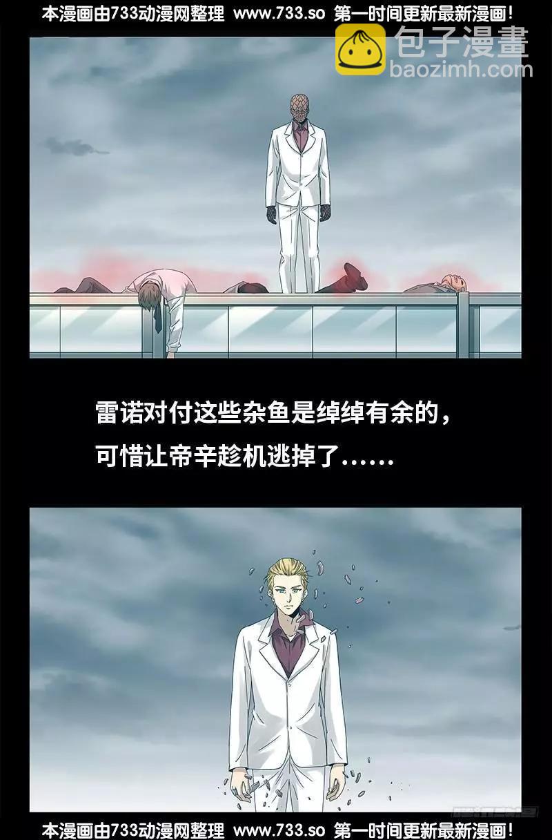 🍚血魔人 第329话 雷诺被捕 第3页
