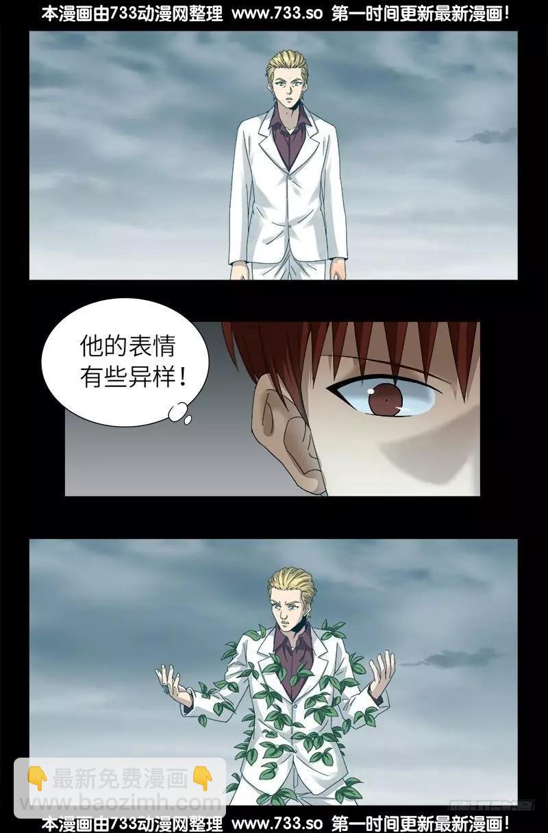 🍚血魔人 第329话 雷诺被捕 第4页