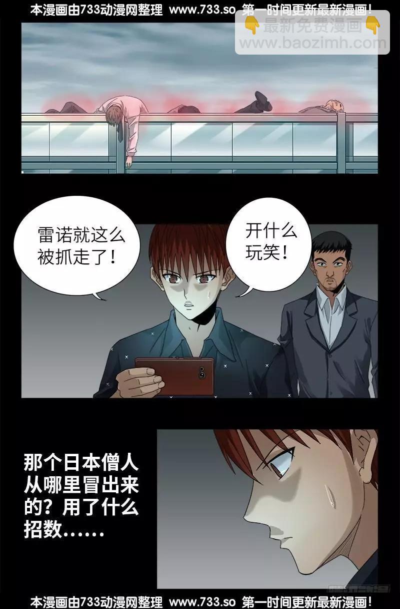 🍚血魔人 第329话 雷诺被捕 第6页