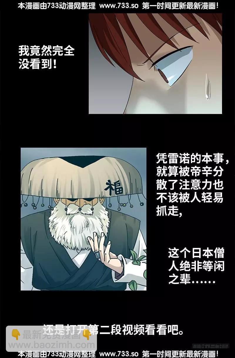 🍚血魔人 第329话 雷诺被捕 第7页