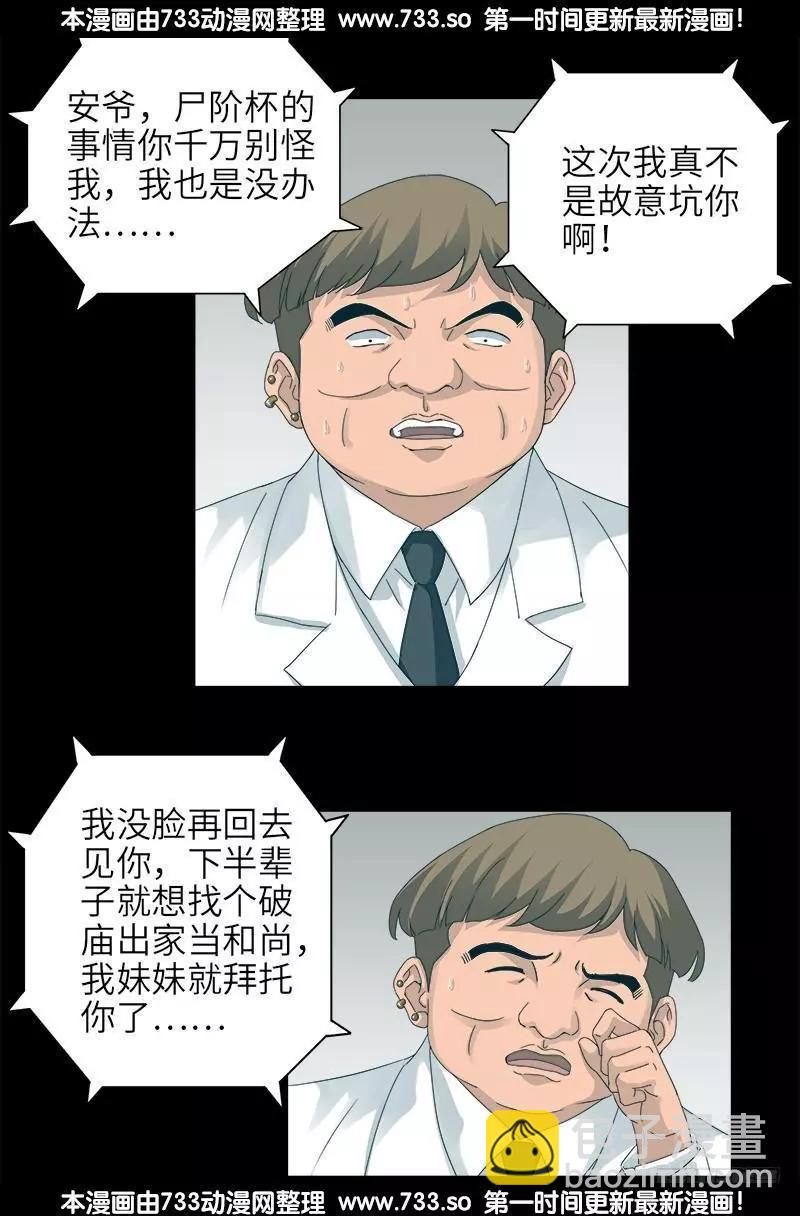 🍚血魔人 第329话 雷诺被捕 第8页