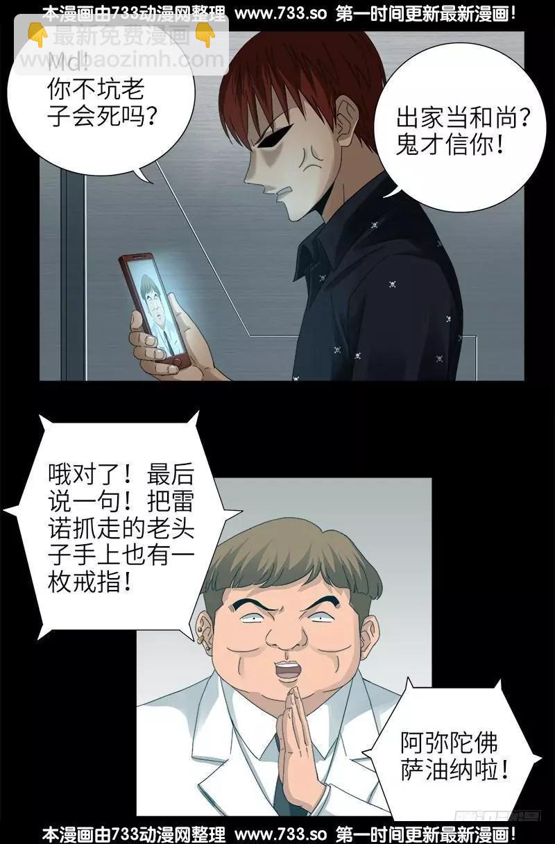🍚血魔人 第329话 雷诺被捕 第9页