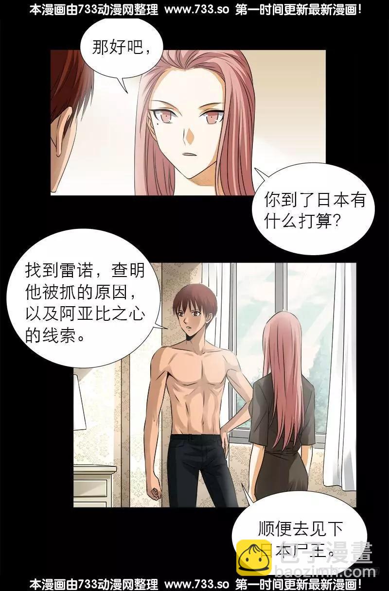🍚血魔人 第331话 结婚典礼 第10页