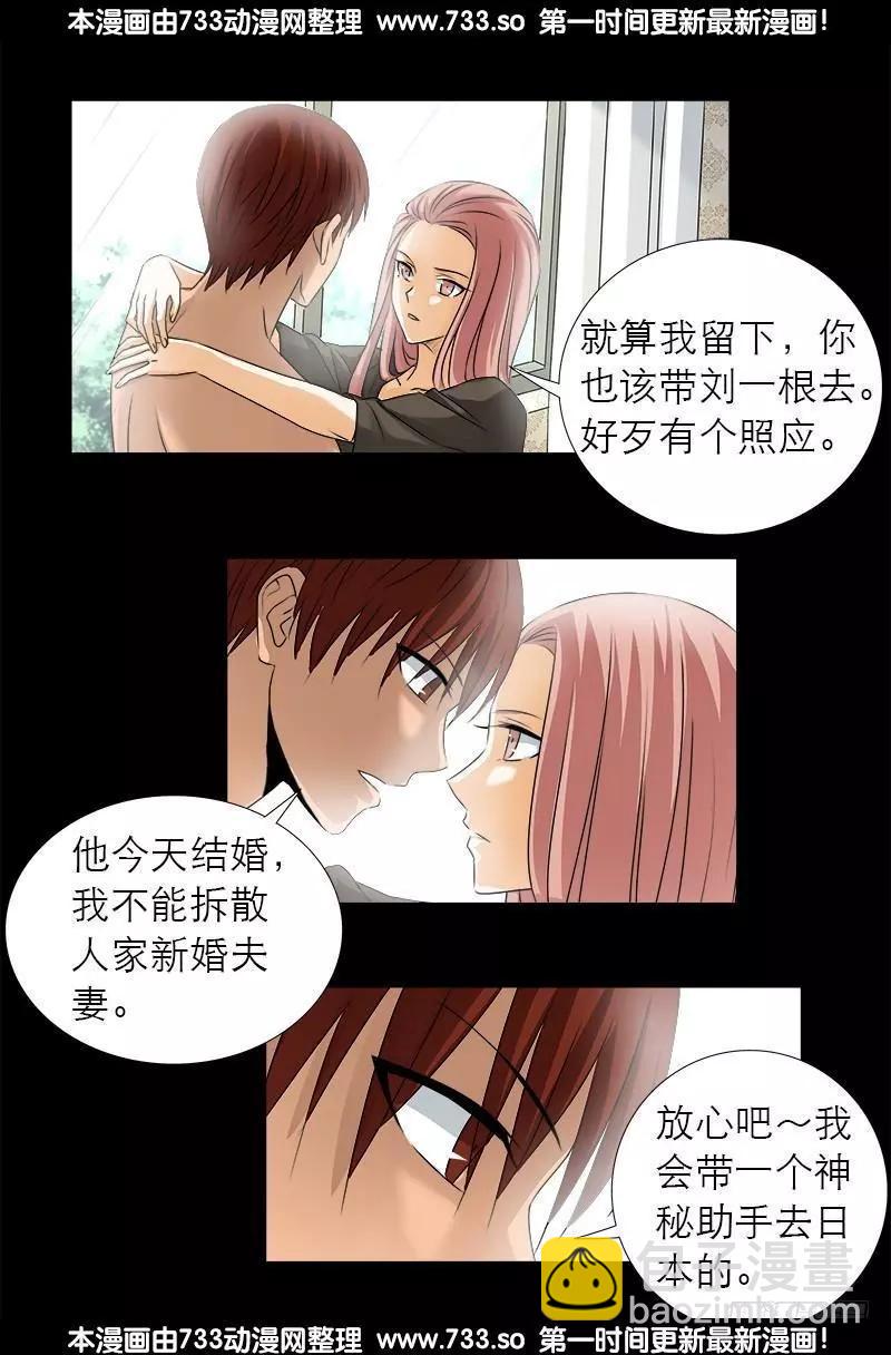 🍚血魔人 第331话 结婚典礼 第11页