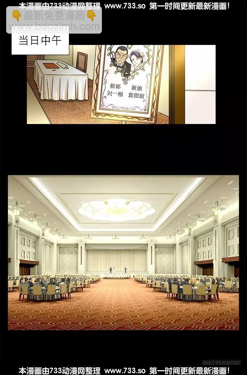 🍚血魔人 第331话 结婚典礼 第12页