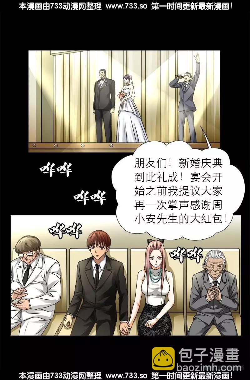🍚血魔人 第331话 结婚典礼 第13页