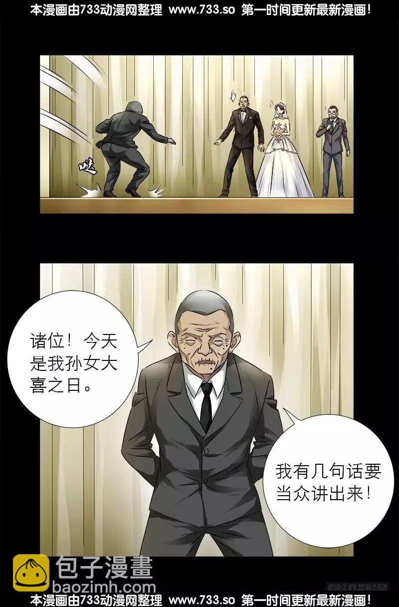 🍚血魔人 第331话 结婚典礼 第15页
