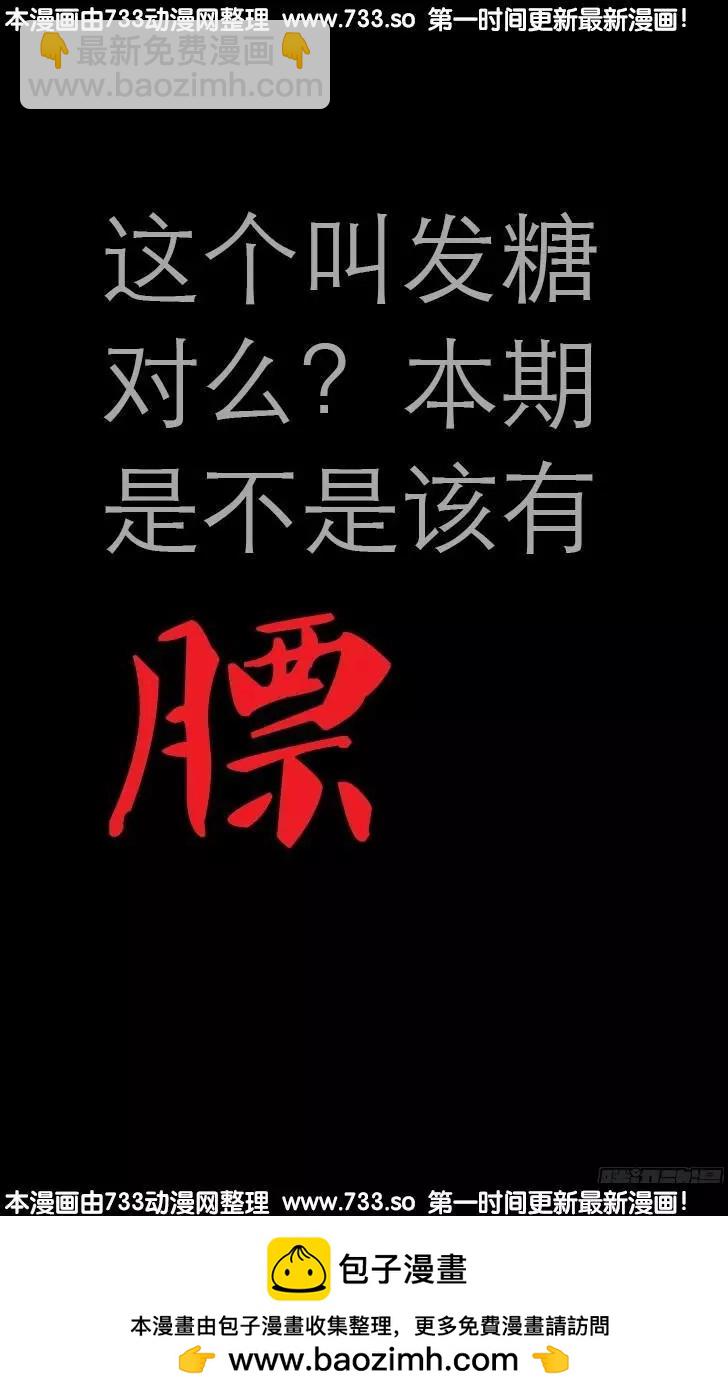 🍚血魔人 第331话 结婚典礼 第17页