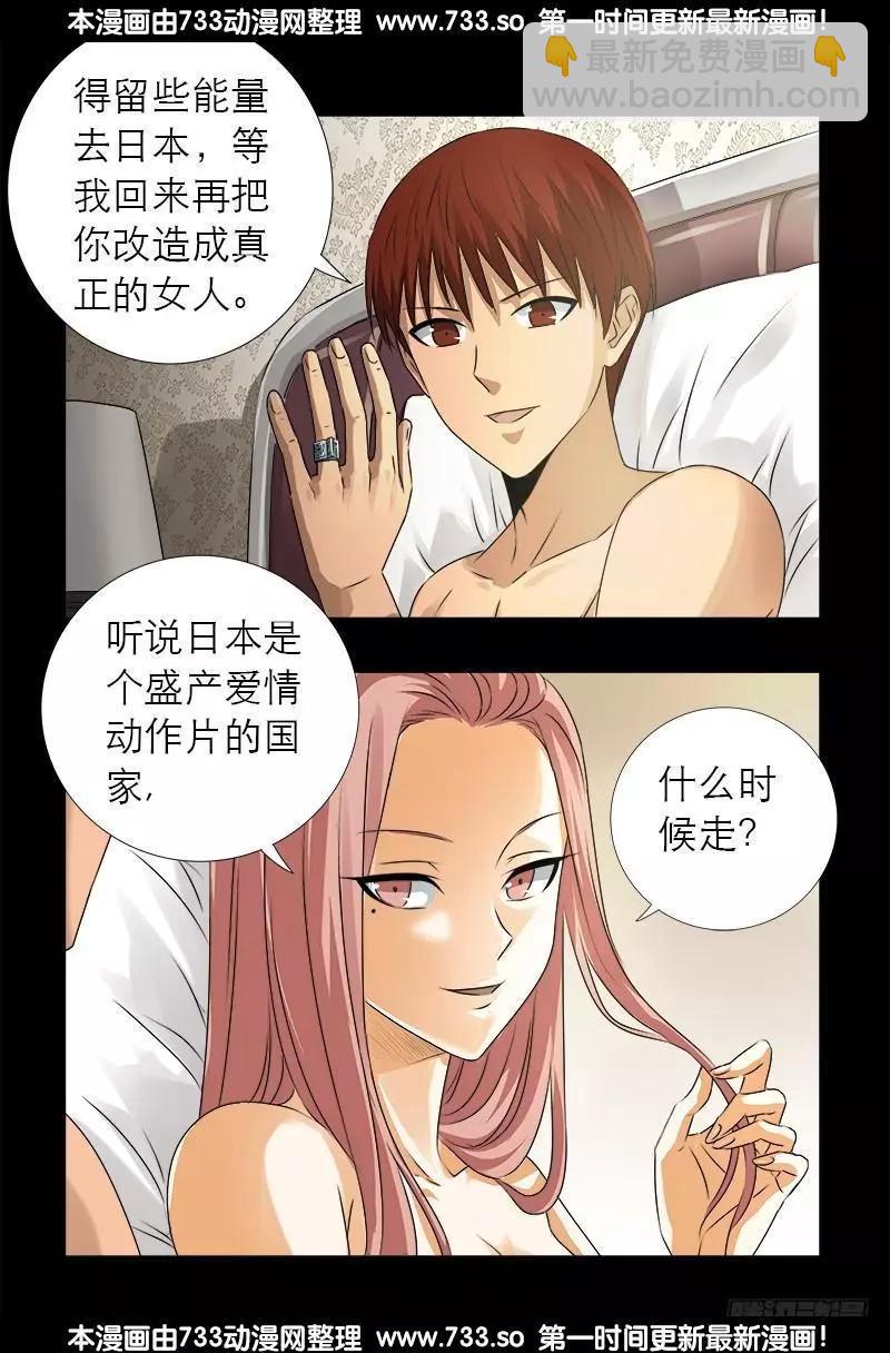 🍚血魔人 第331话 结婚典礼 第4页