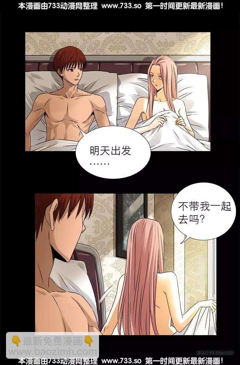 🍚血魔人 第331话 结婚典礼 第5页