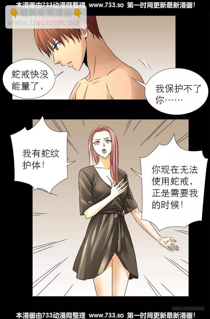 🍚血魔人 第331话 结婚典礼 第7页
