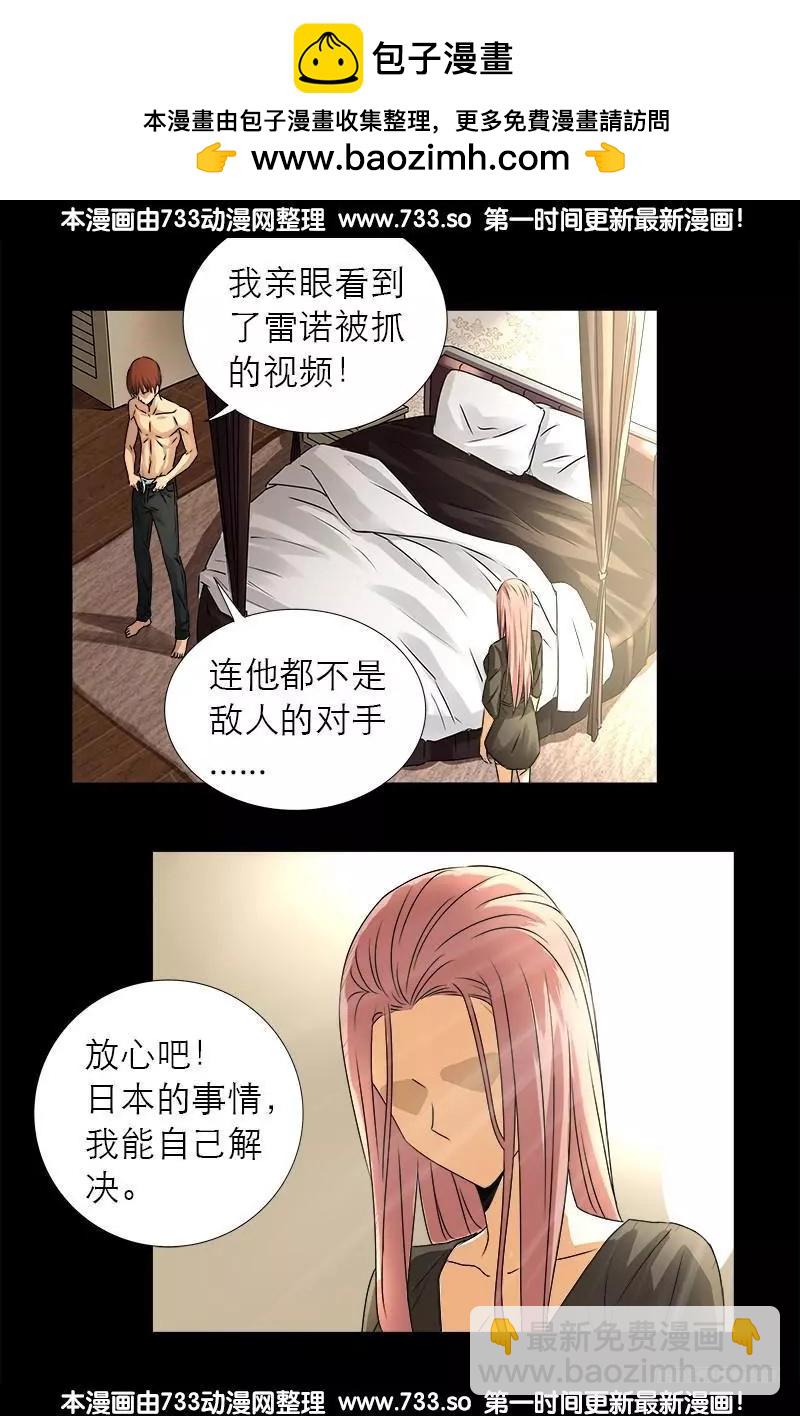 🍚血魔人 第331话 结婚典礼 第8页