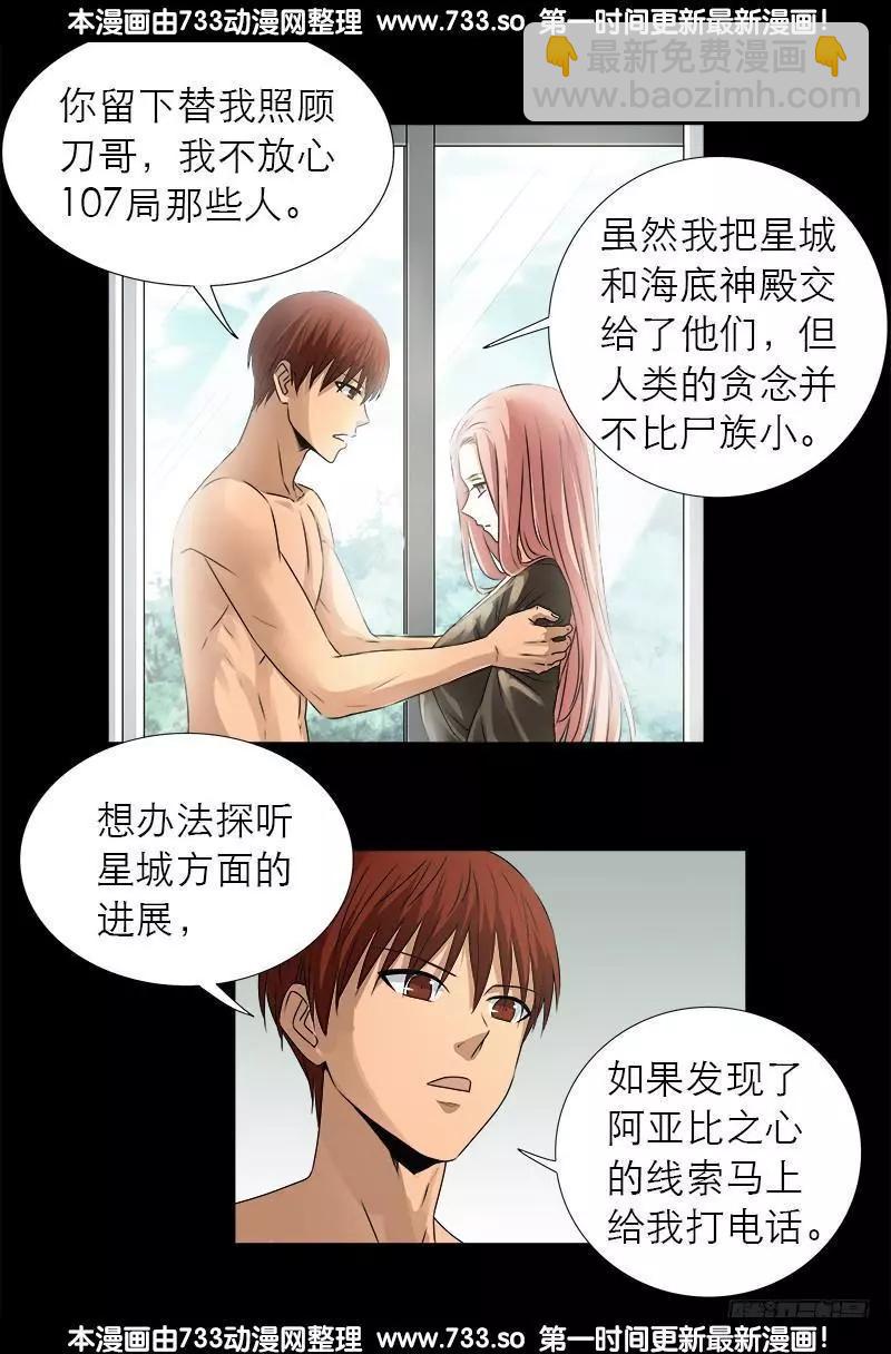 🍚血魔人 第331话 结婚典礼 第9页