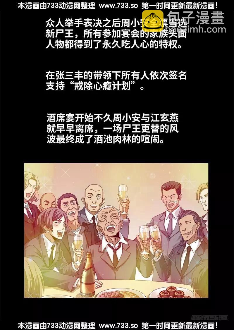 🍚血魔人 第333话 吻别 第10页