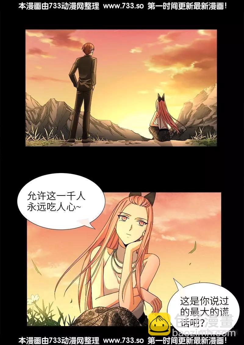 🍚血魔人 第333话 吻别 第11页