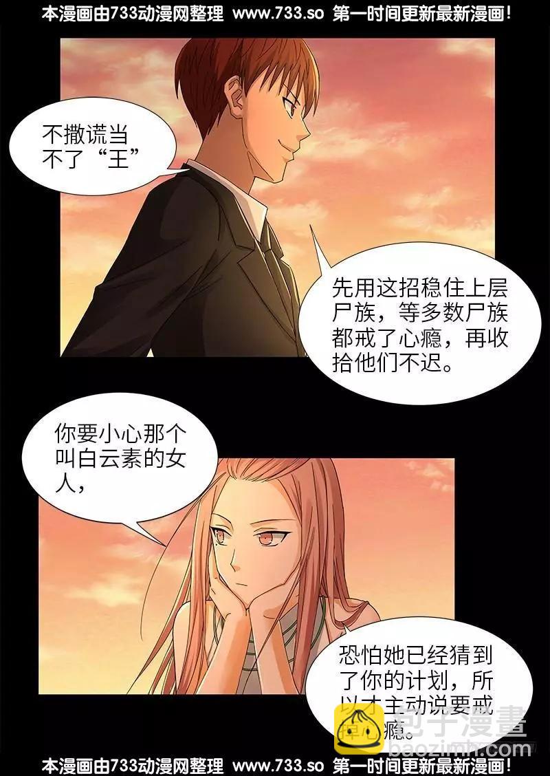 🍚血魔人 第333话 吻别 第12页