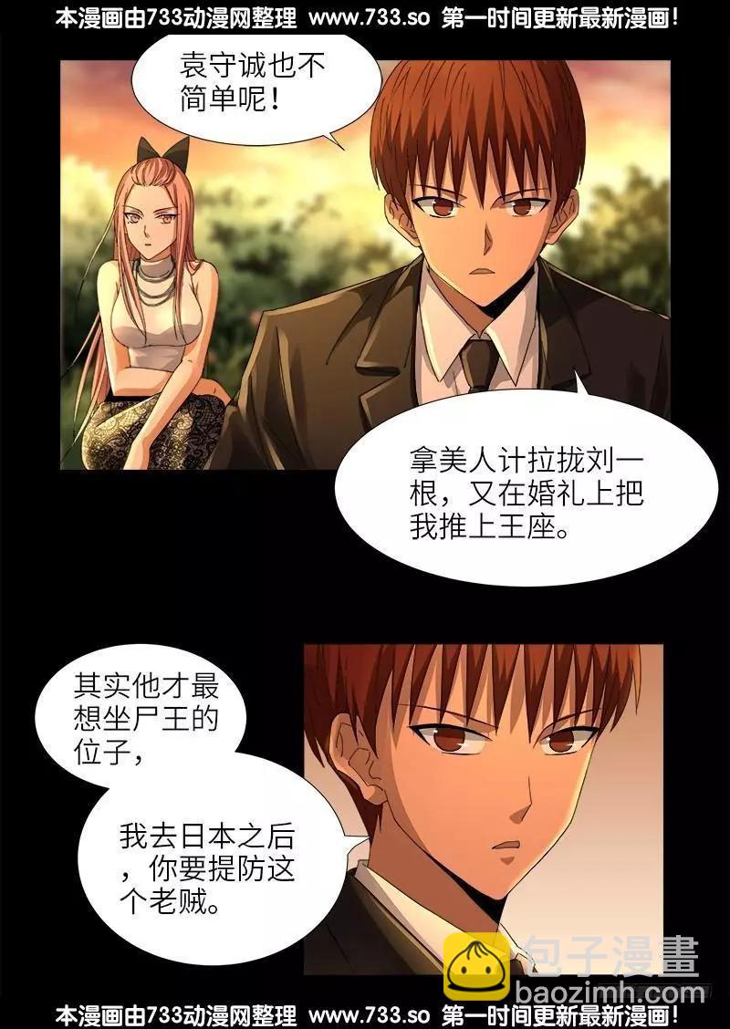 🍚血魔人 第333话 吻别 第13页