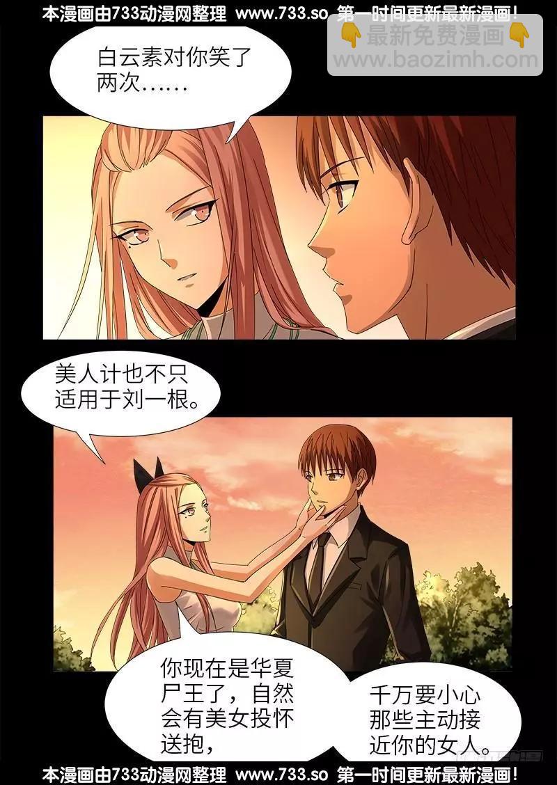 🍚血魔人 第333话 吻别 第14页