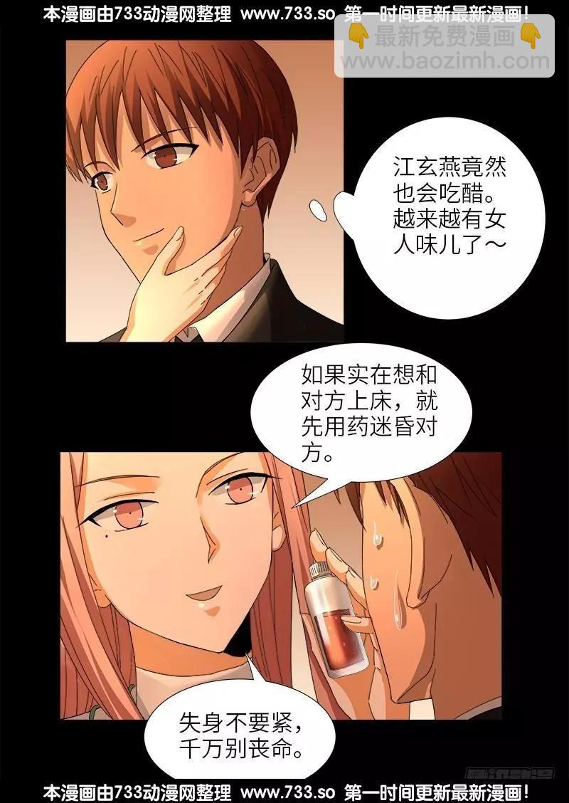 🍚血魔人 第333话 吻别 第15页