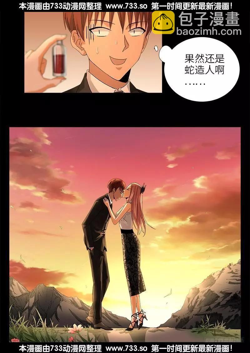 🍚血魔人 第333话 吻别 第16页