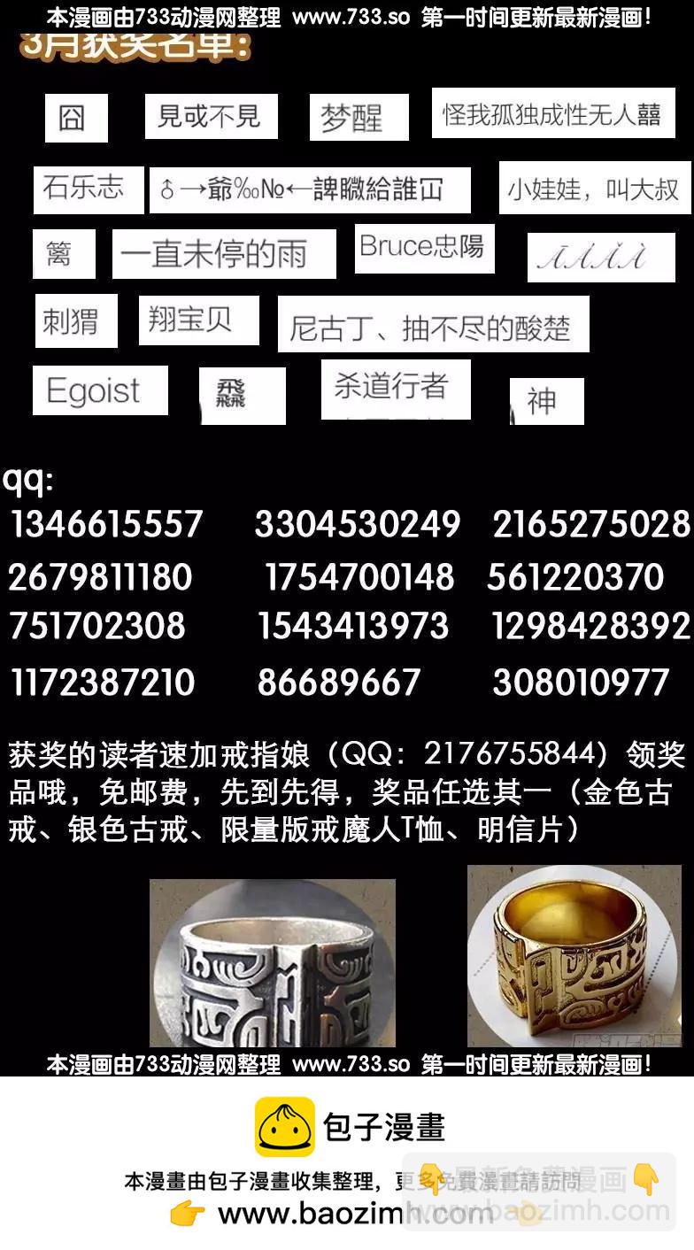 🍚血魔人 第333话 吻别 第18页