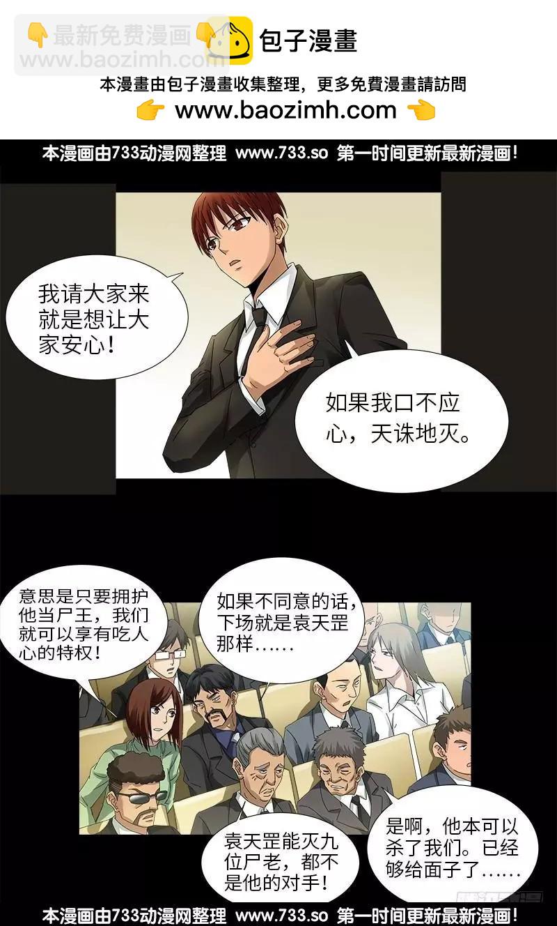 🍚血魔人 第333话 吻别 第3页