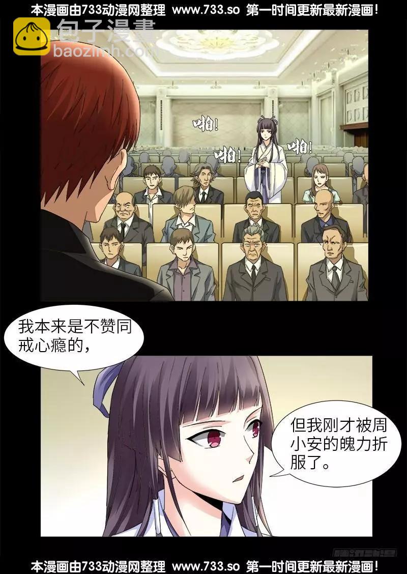 🍚血魔人 第333话 吻别 第4页