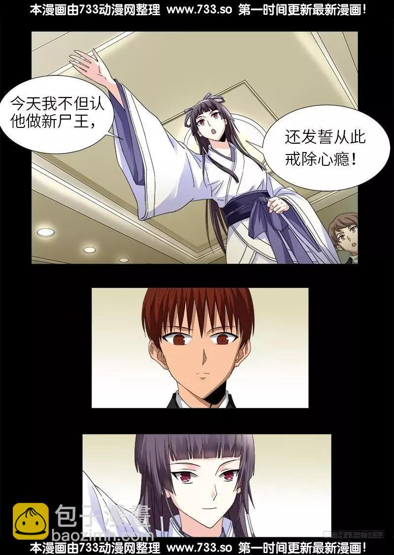 🍚血魔人 第333话 吻别 第5页