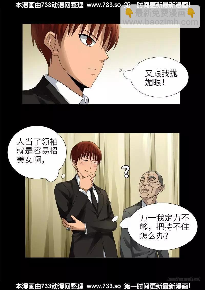 🍚血魔人 第333话 吻别 第6页