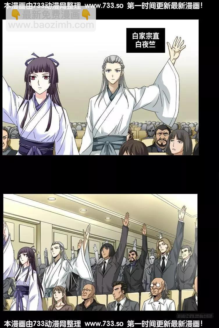 🍚血魔人 第333话 吻别 第7页