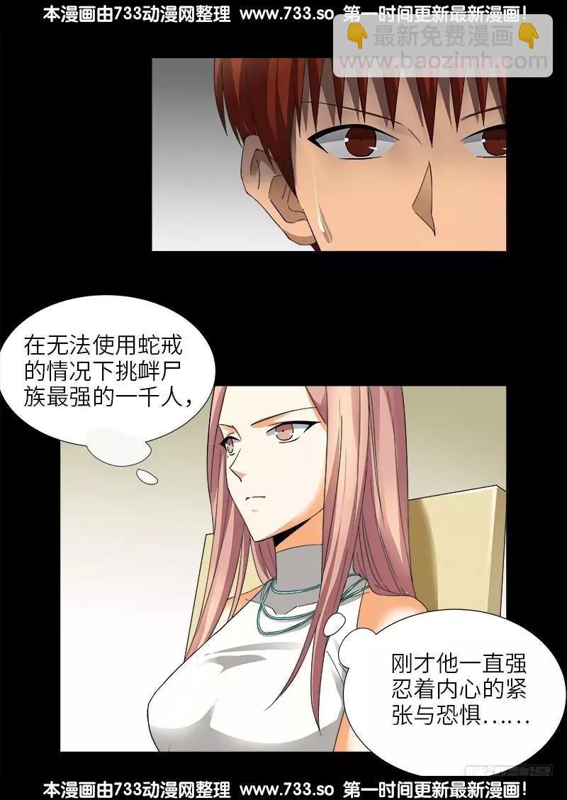 🍚血魔人 第333话 吻别 第9页