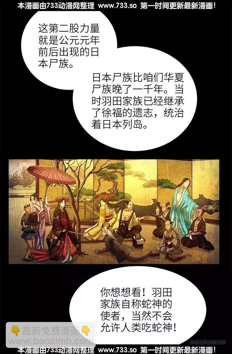 🍚血魔人 第335话 岛国史 第10页